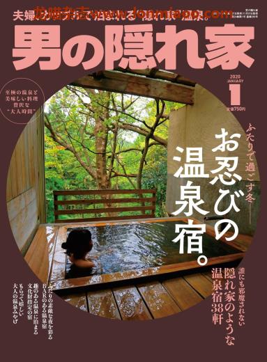 [日本版]男の隠れ家 男士兴趣爱好 PDF电子杂志 2020年1月刊